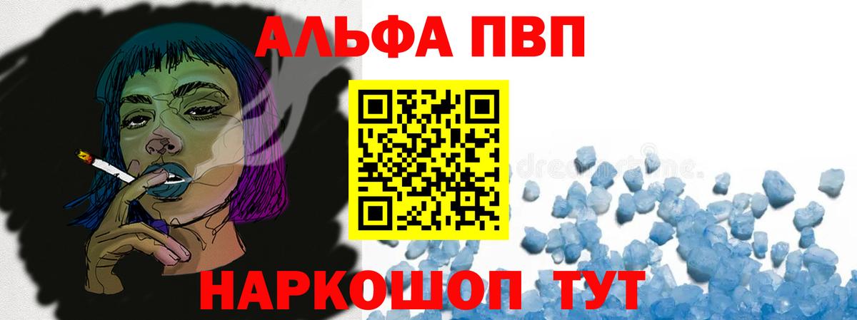 А ПВП Crystall  APVP Соль  APVP  Вход с VPN  Кушва 