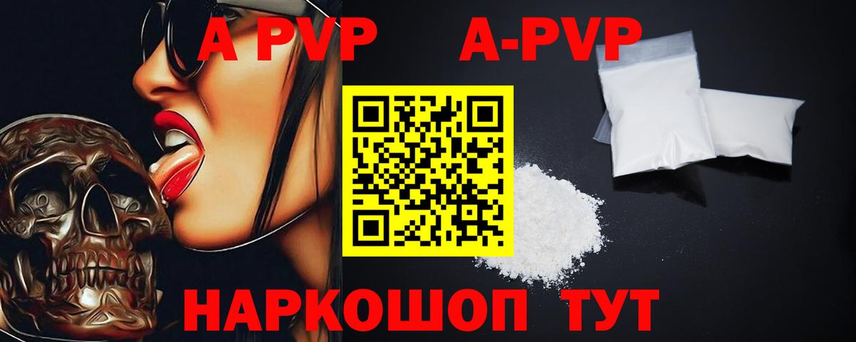 APVP кристаллы Кушва