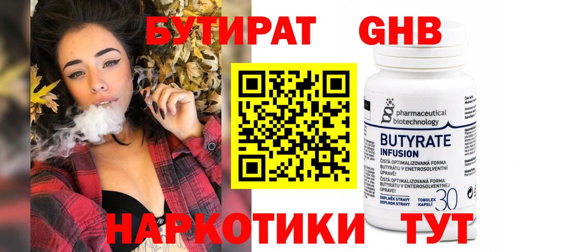 Бутират бутик Кушва